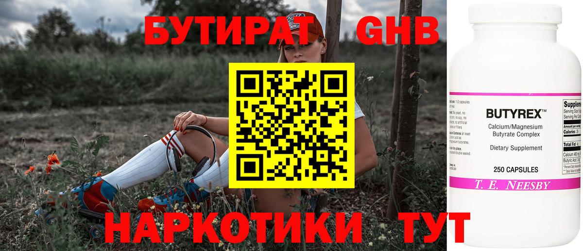 БУТИРАТ Butirat Димитровград