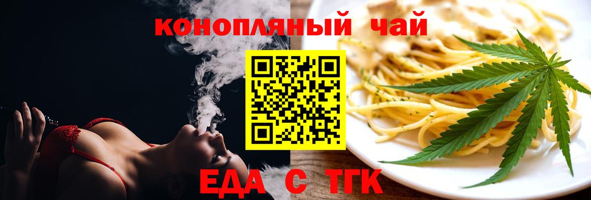 Еда ТГК конопля  Вход с VPN  Димитровград 