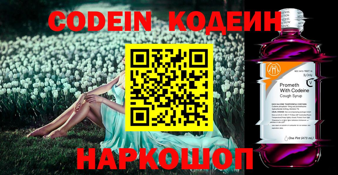 Codein Purple Drank  Вход с VPN  Димитровград 