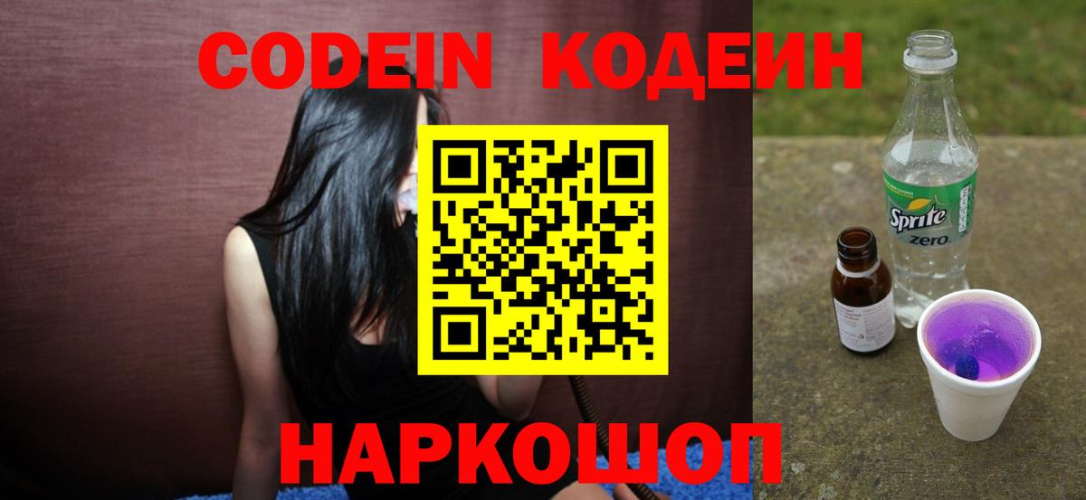 Codein Purple Drank Димитровград