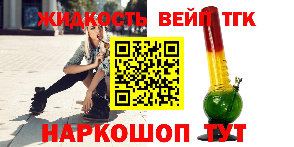 ТГК жижа  Вход с VPN  Димитровград 